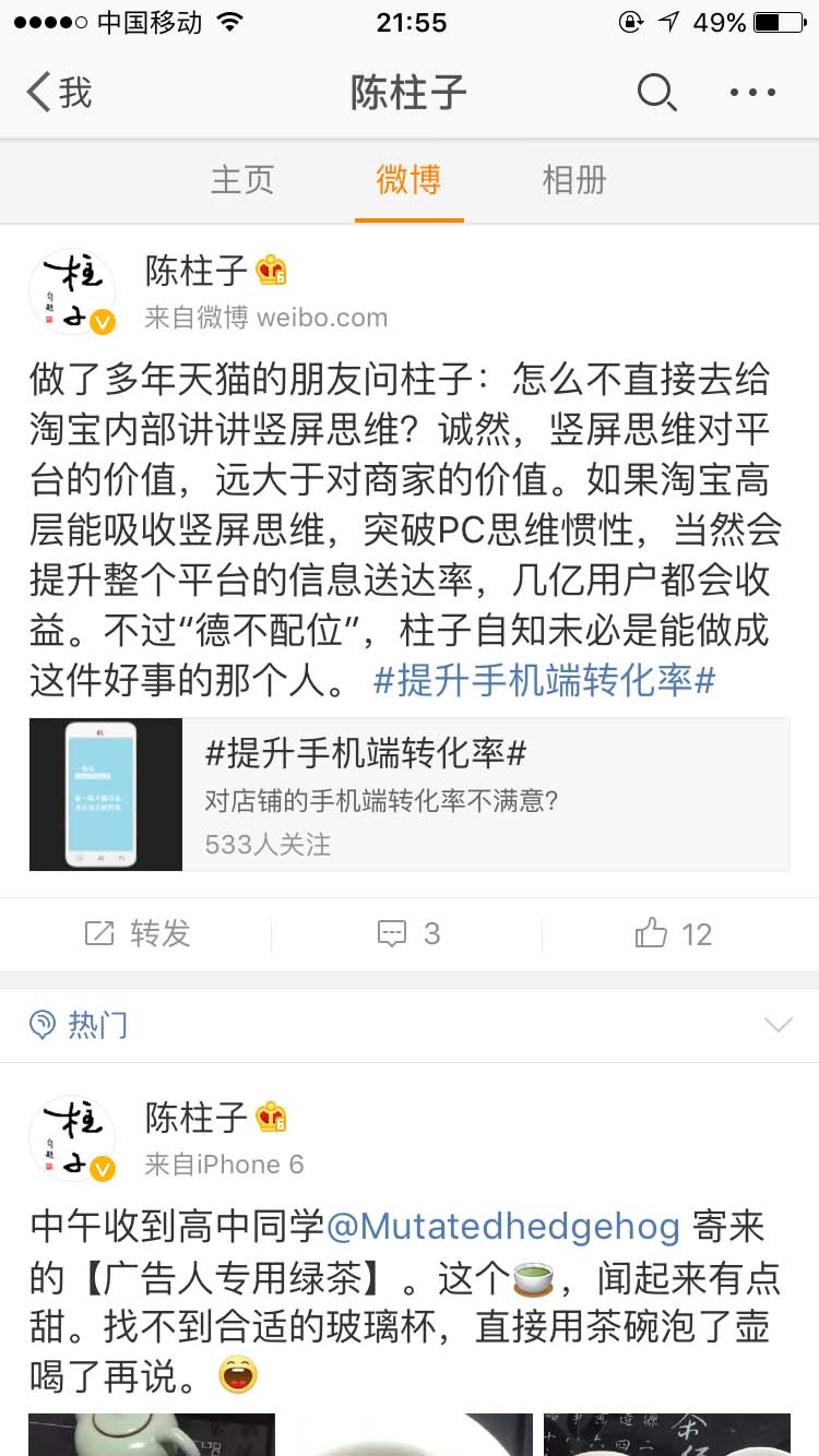 怎么不直接去给淘宝内部讲讲竖屏思维？_陈柱子微博节选237