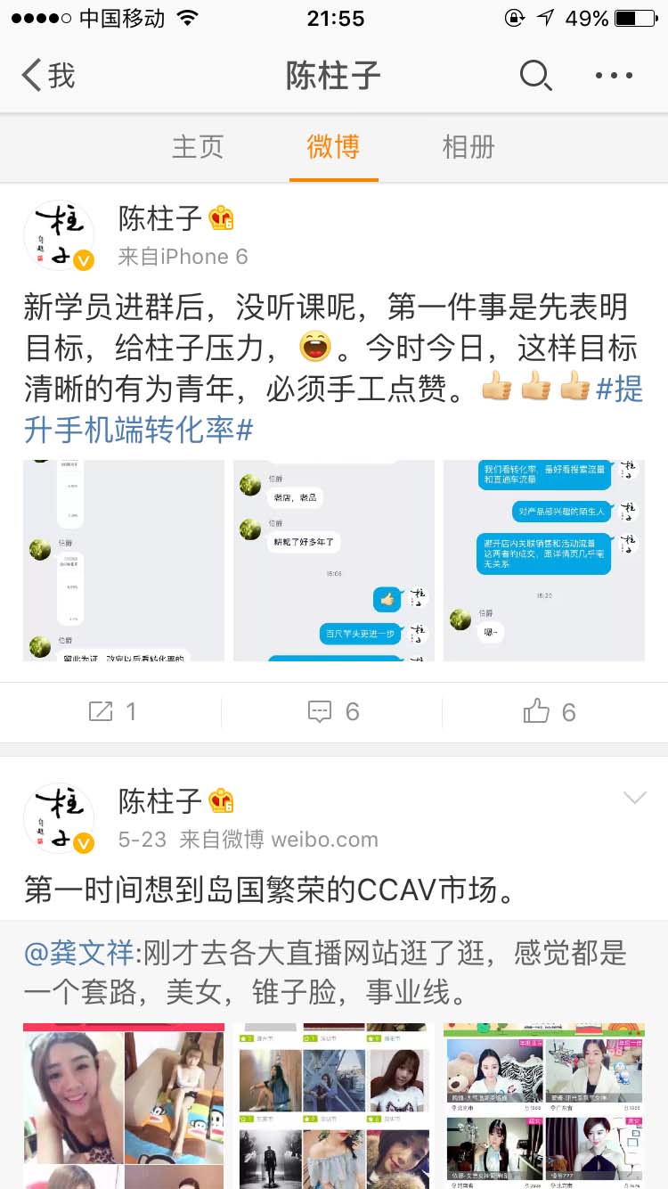新学员进群后，第一件事是先表明目标_陈柱子微博节选239
