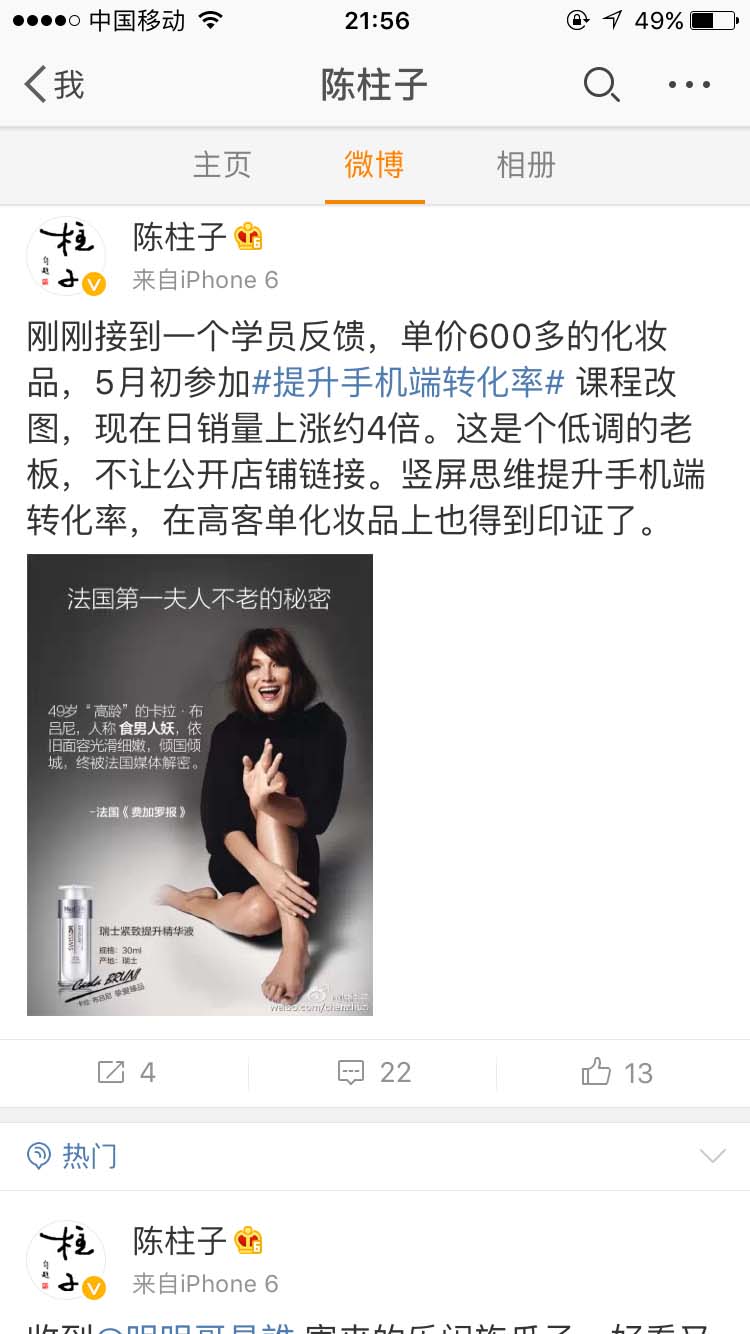 竖屏思维课程改图，现在日销量上涨约4倍_陈柱子微博节选240