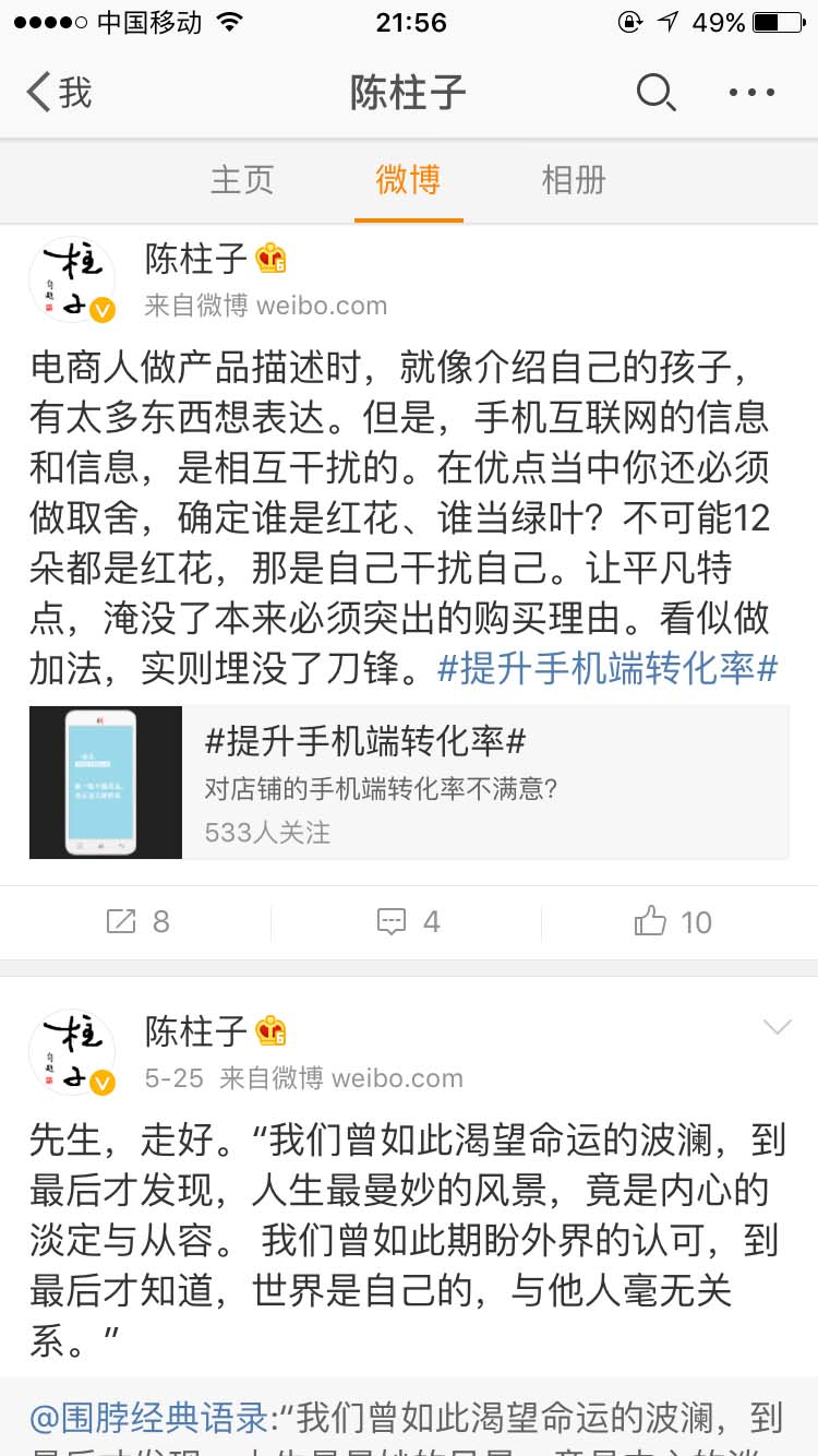 看似做加法，实则埋没了刀锋_陈柱子微博节选241