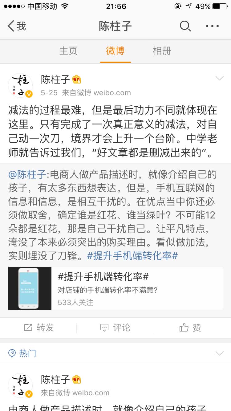 减法的过程最难_陈柱子微博节选242