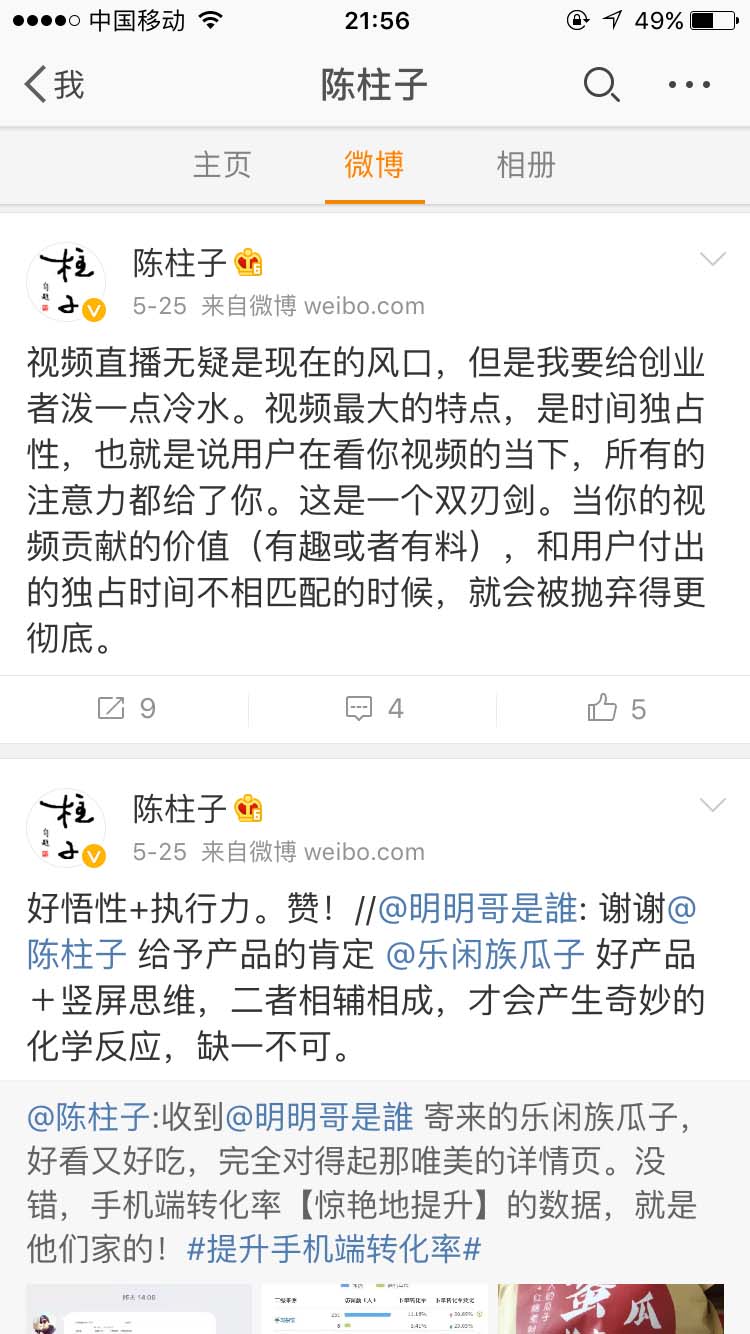 视频最大的特点，是时间独占性_陈柱子微博节选243