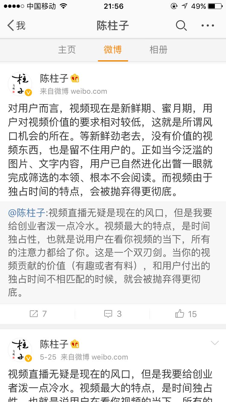 用户已自然进化出瞥一眼就完成筛选的本领_陈柱子微博节选244