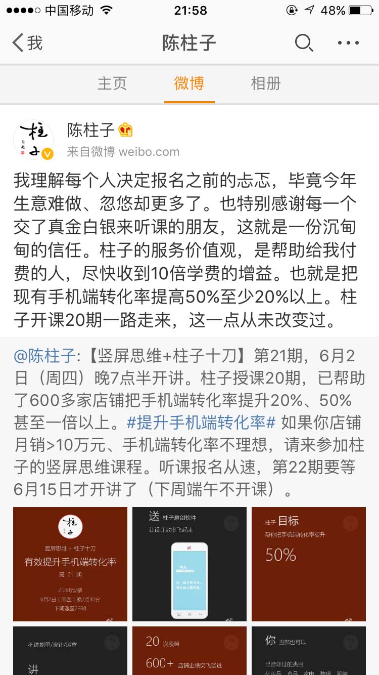 柱子的服务价值观，是帮助给我付费的人尽快收到10倍学费的增益_陈柱子微博节选248