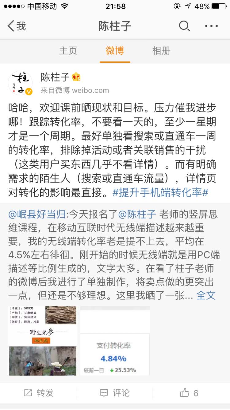 欢迎课前晒现状和目标_陈柱子微博节选249