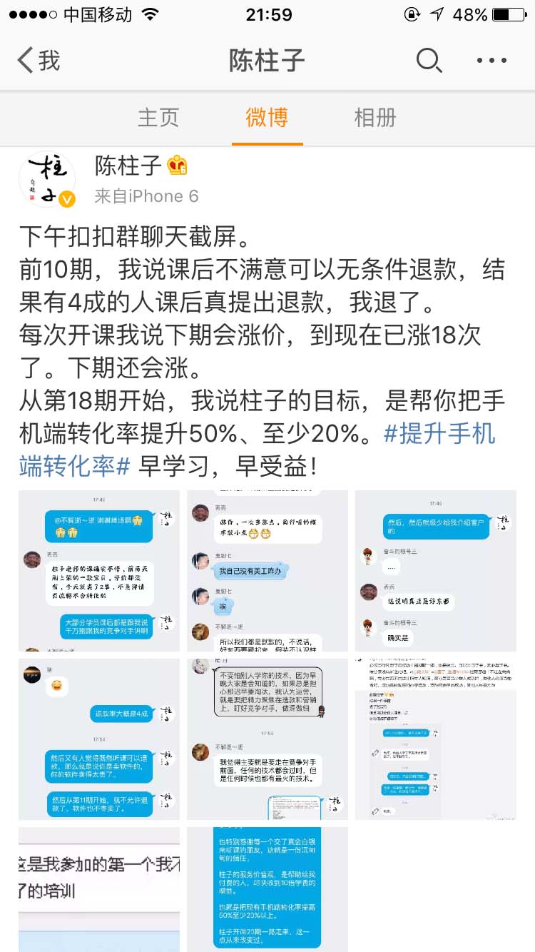 竖屏思维，早学习早受益_陈柱子微博节选251