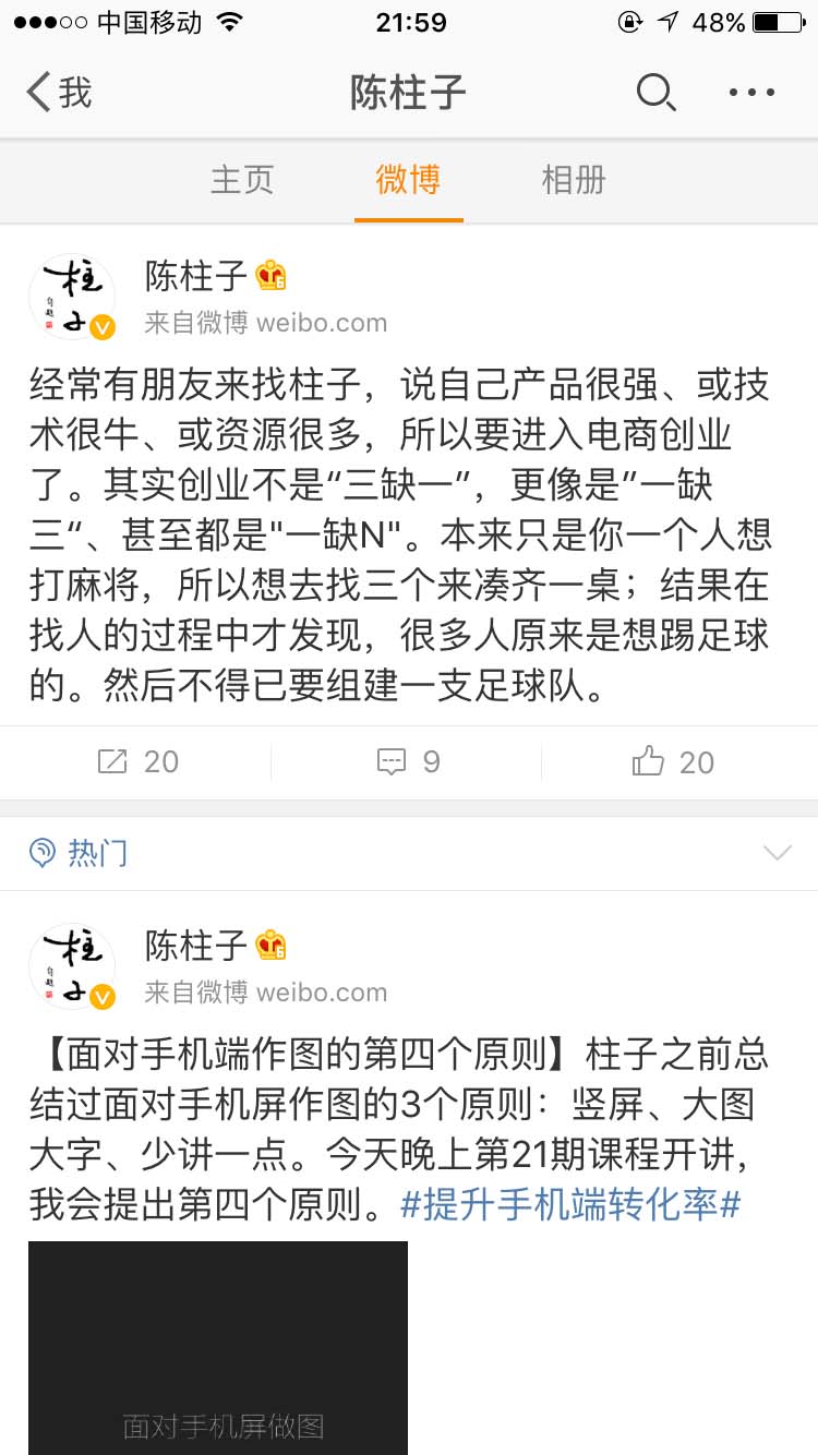 创业不是“三缺一”，更像是”一缺三“_陈柱子微博节选254