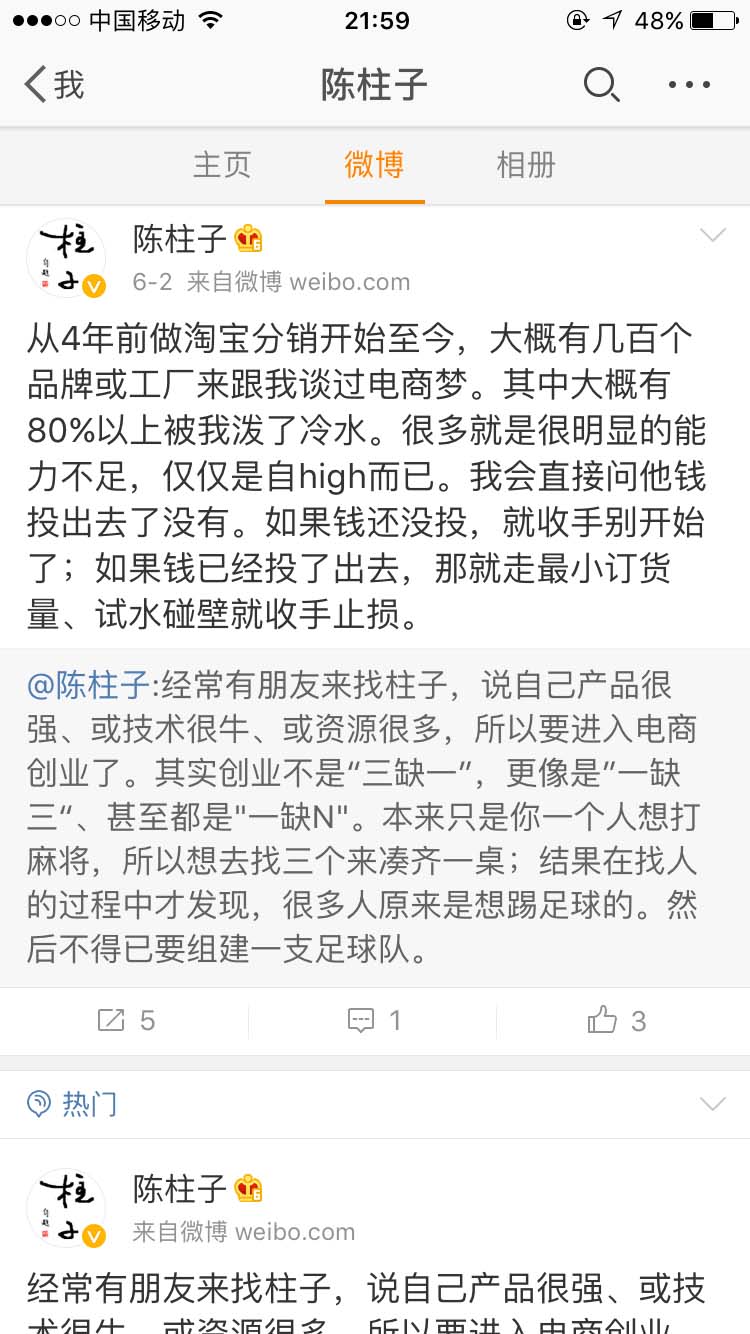 大概有80%以上被我泼了冷水_陈柱子微博节选255