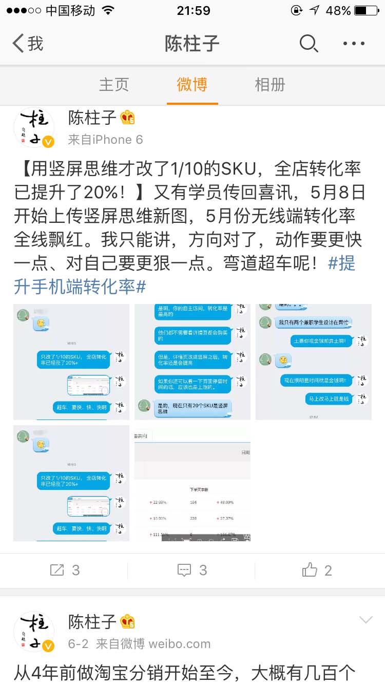用竖屏思维才改了1/10的SKU，全店转化率已提升了20%！_陈柱子微博节选256
