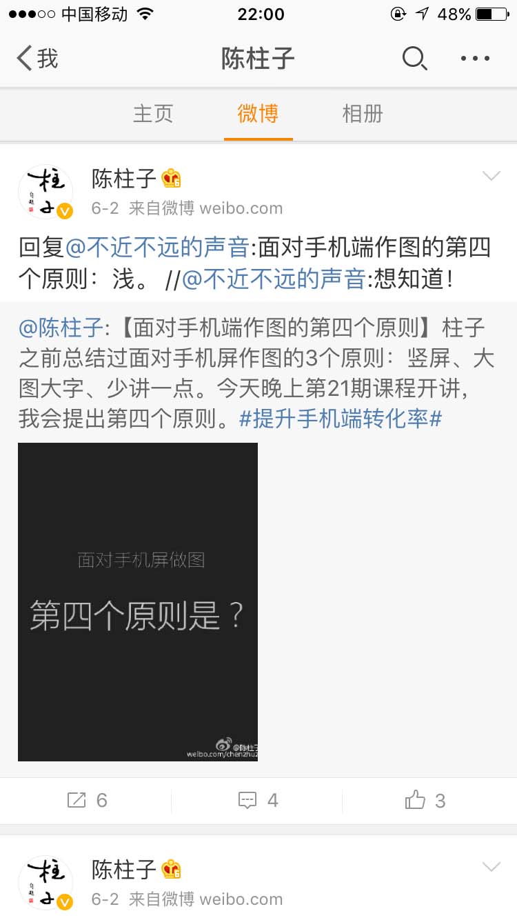 面对手机端作图的第四个原则：浅_陈柱子微博节选257