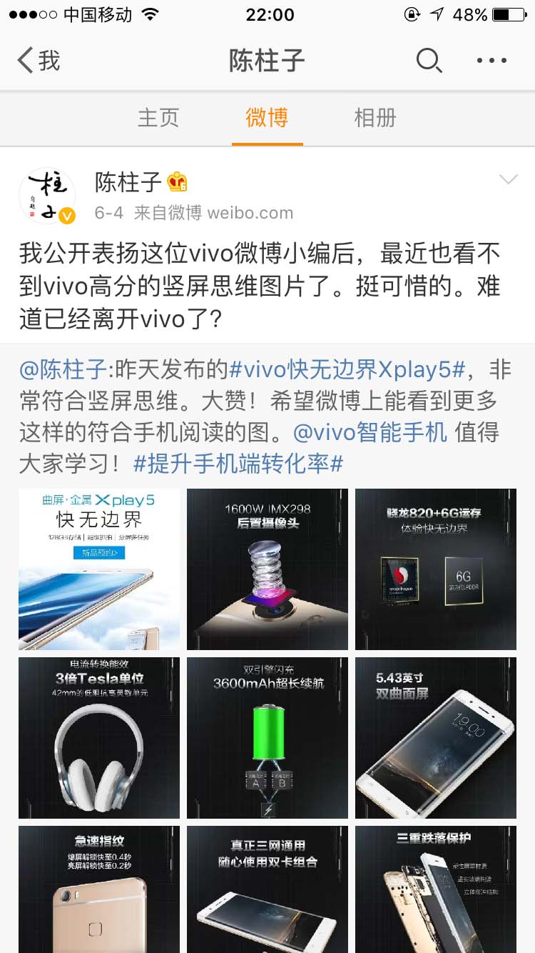 最近也看不到vivo高分的竖屏思维图片了_陈柱子微博节选259