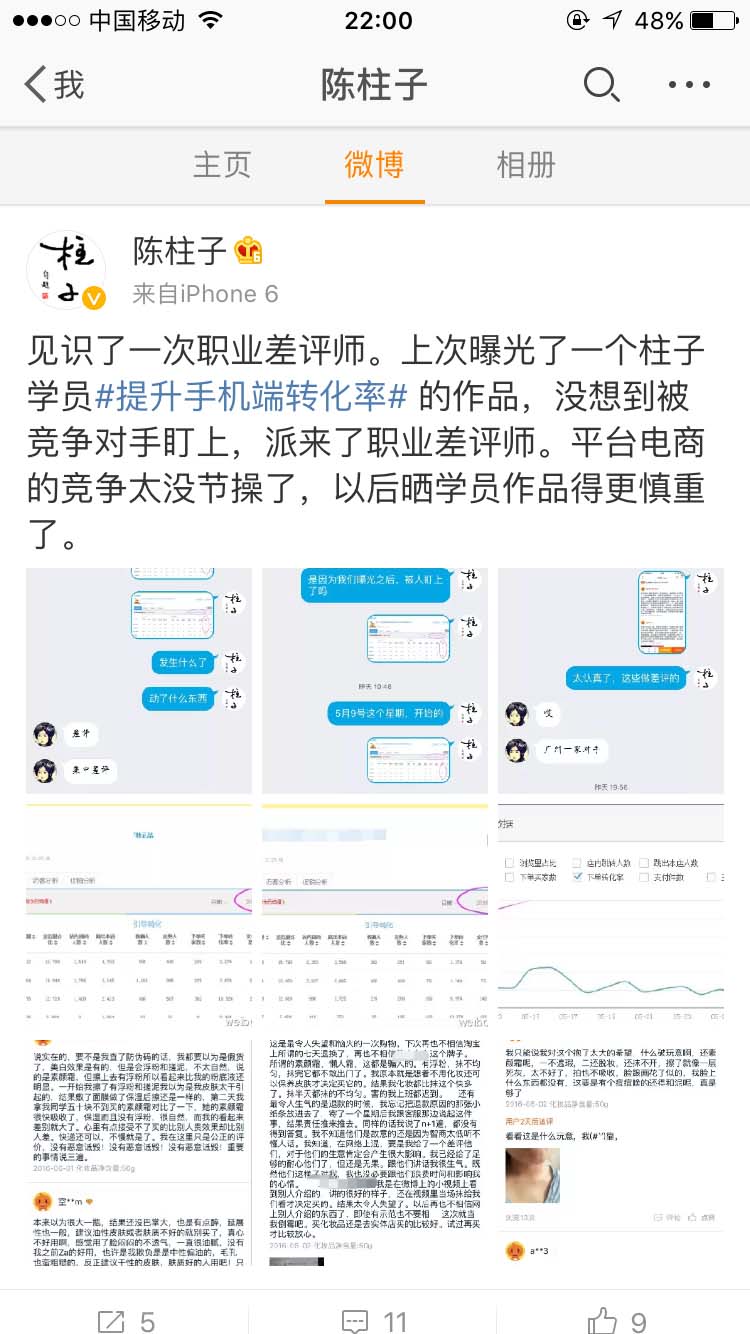 见识了一次职业差评师_陈柱子微博节选260