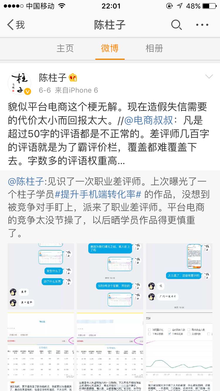 现在造假失信需要的代价太小而回报太大_陈柱子微博节选261