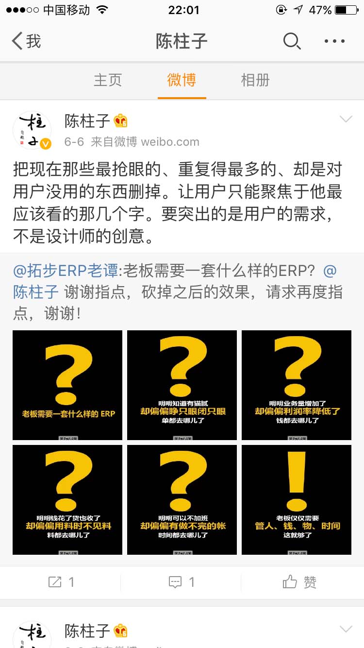 让用户只能聚焦于他最应该看的那几个字_陈柱子微博节选262