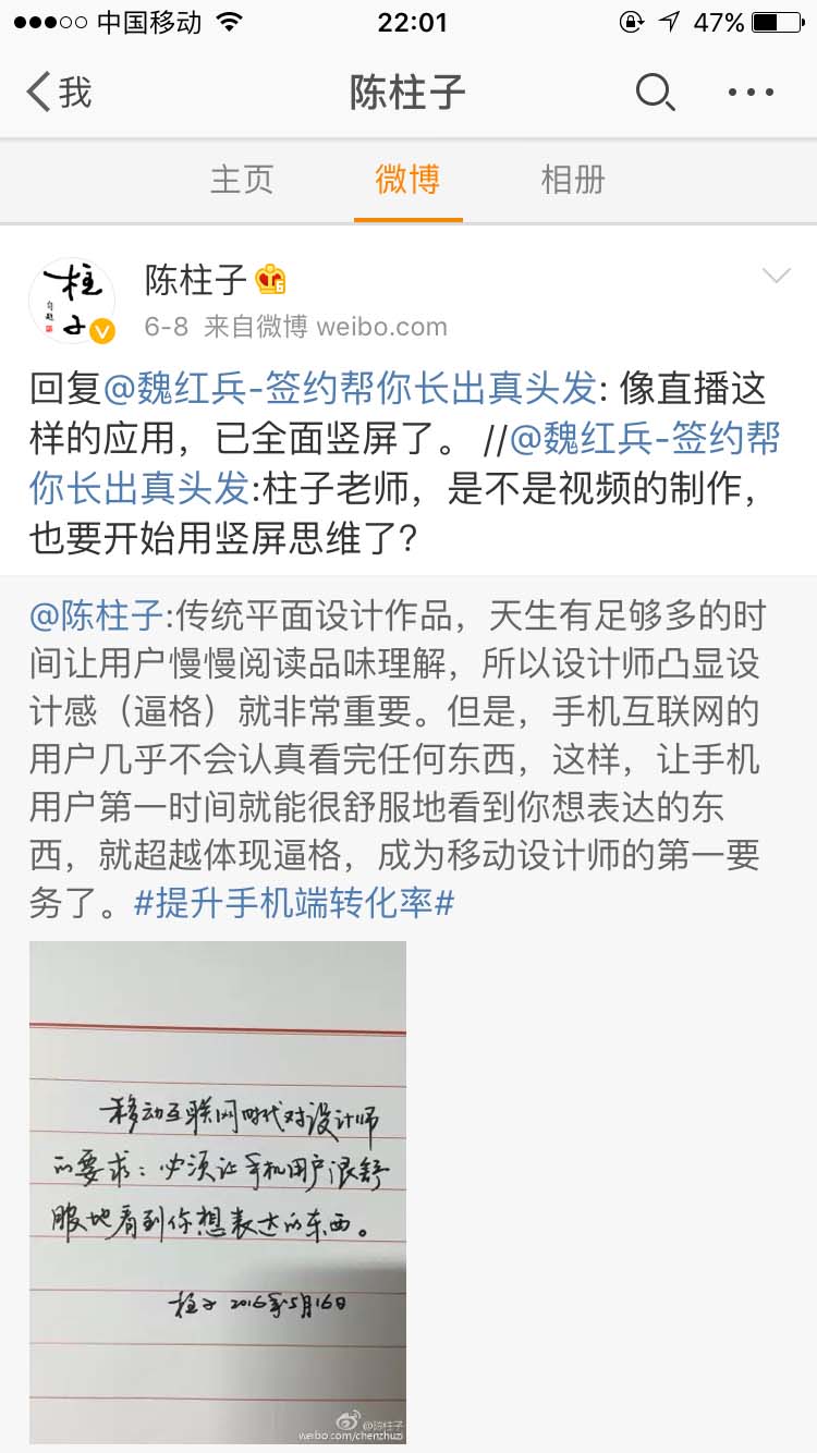 像直播这样的应用，已全面竖屏了_陈柱子微博节选263