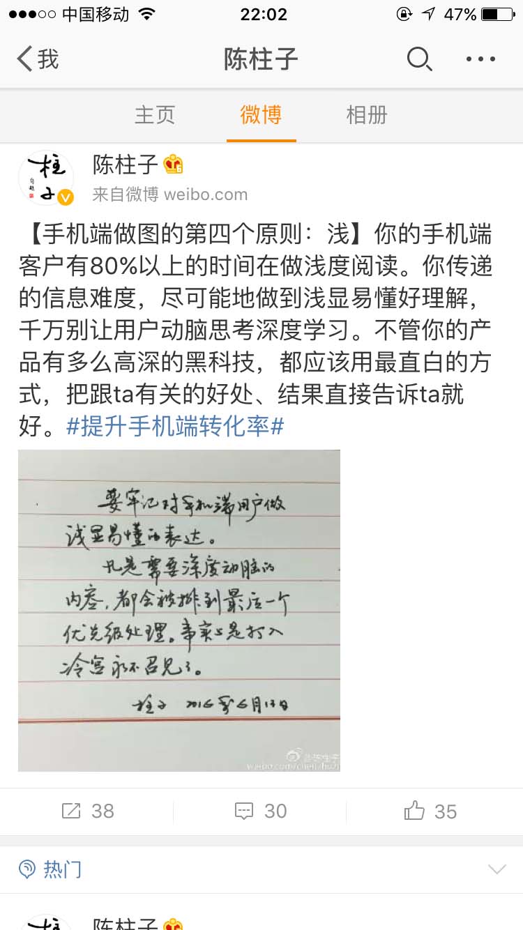 手机端做图的第四个原则：浅_陈柱子微博节选265