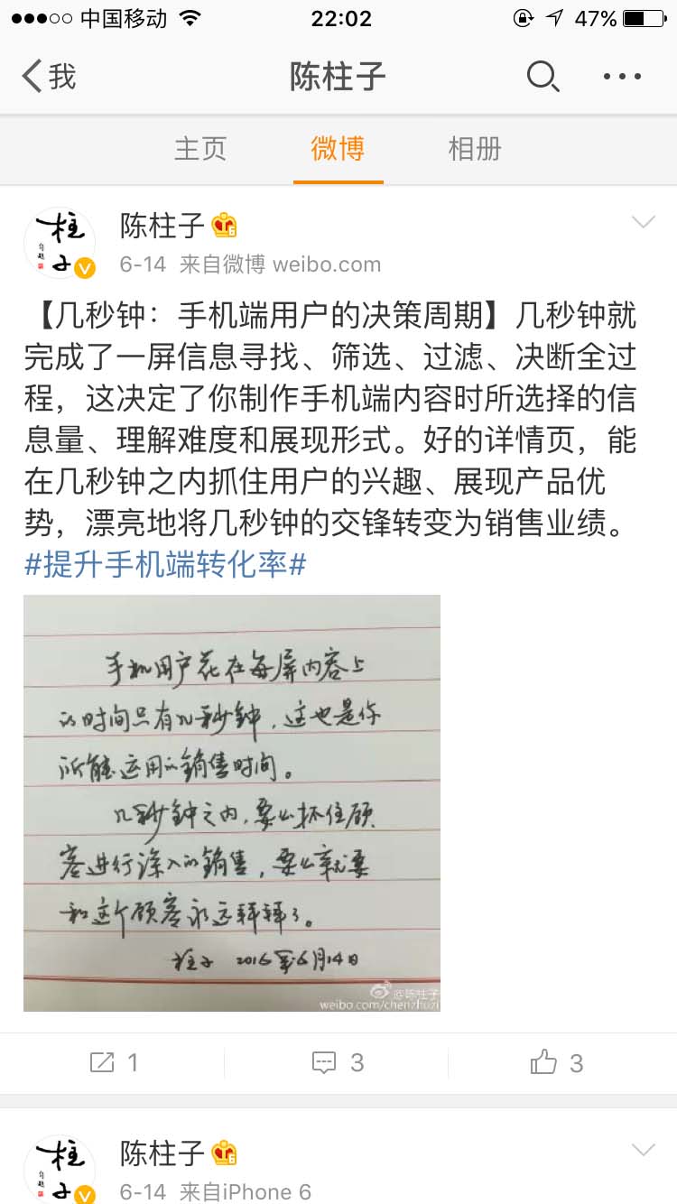 几秒钟：手机端用户的决策周期_陈柱子微博节选267