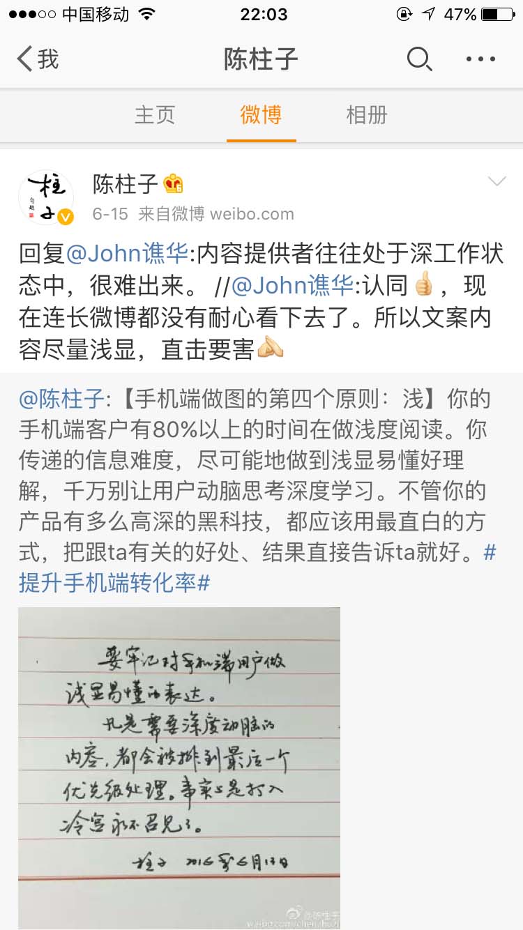 内容提供者往往处于深工作状态中，很难出来_陈柱子微博节选269