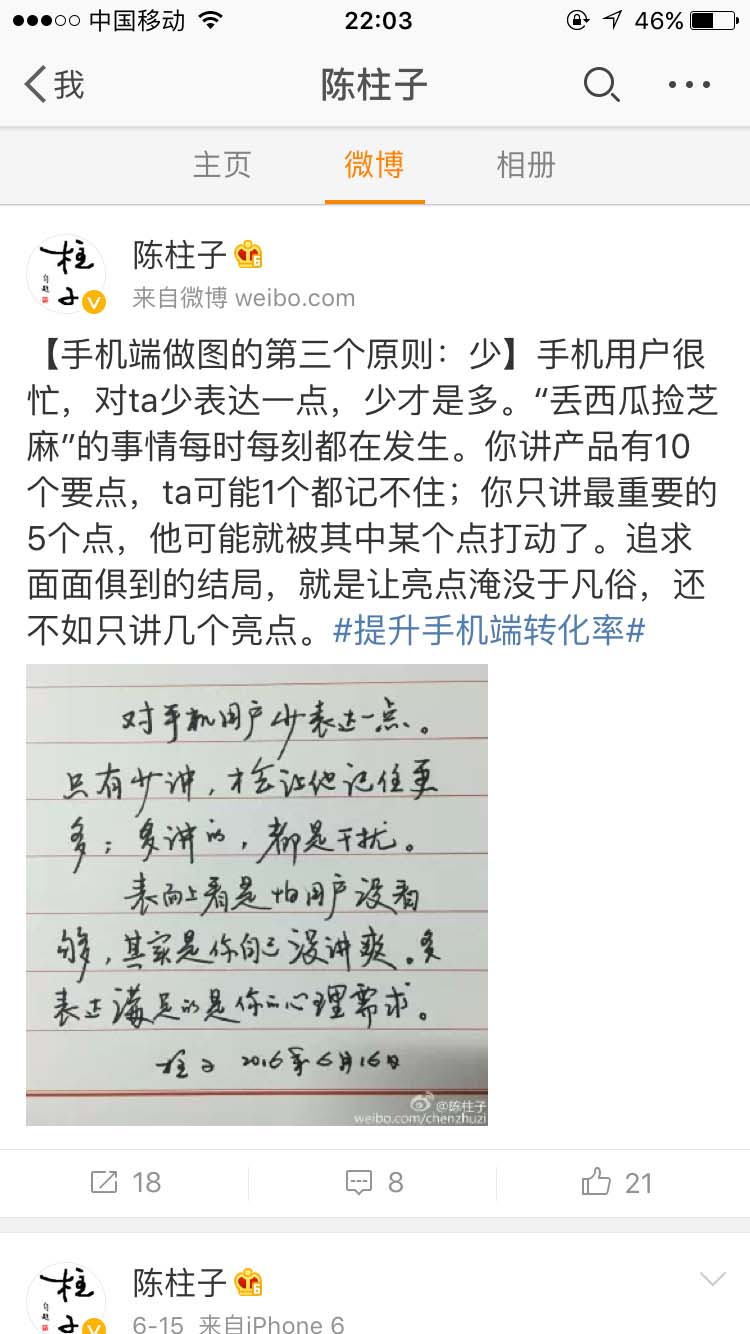 手机端做图的第三个原则：少_陈柱子微博节选271