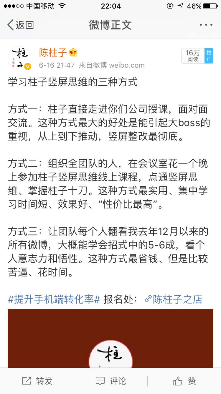学习柱子竖屏思维的三种方式_陈柱子微博节选272