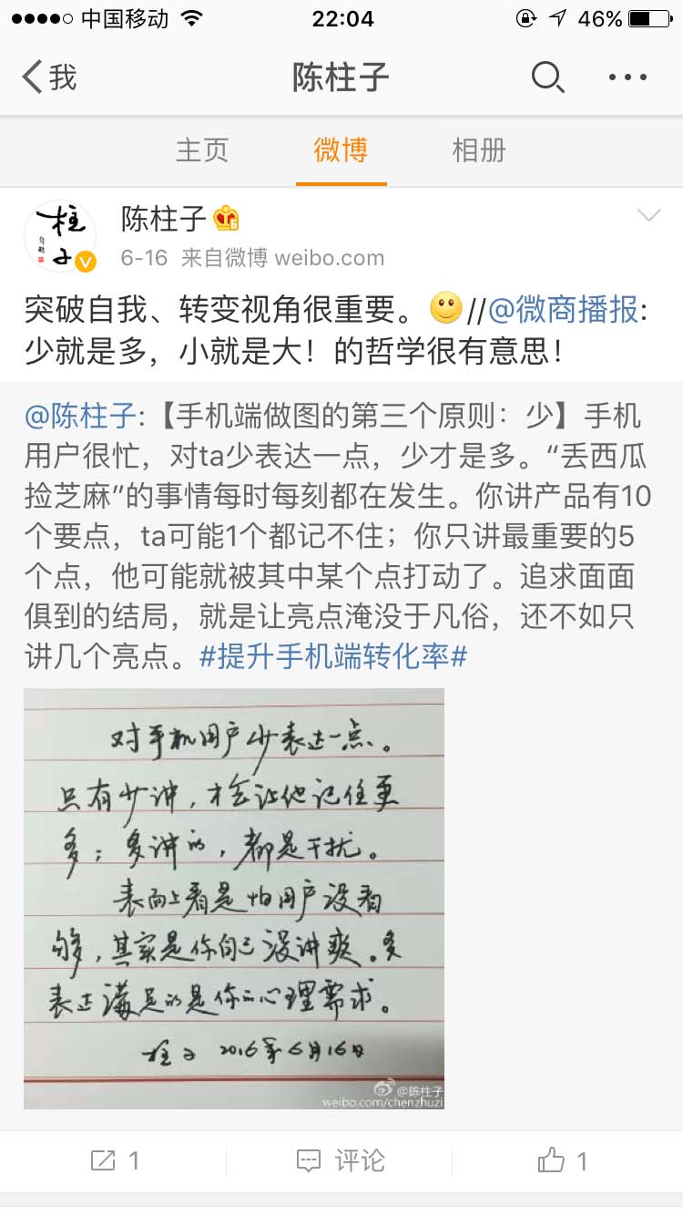 突破自我、转变视角很重要_陈柱子微博节选273
