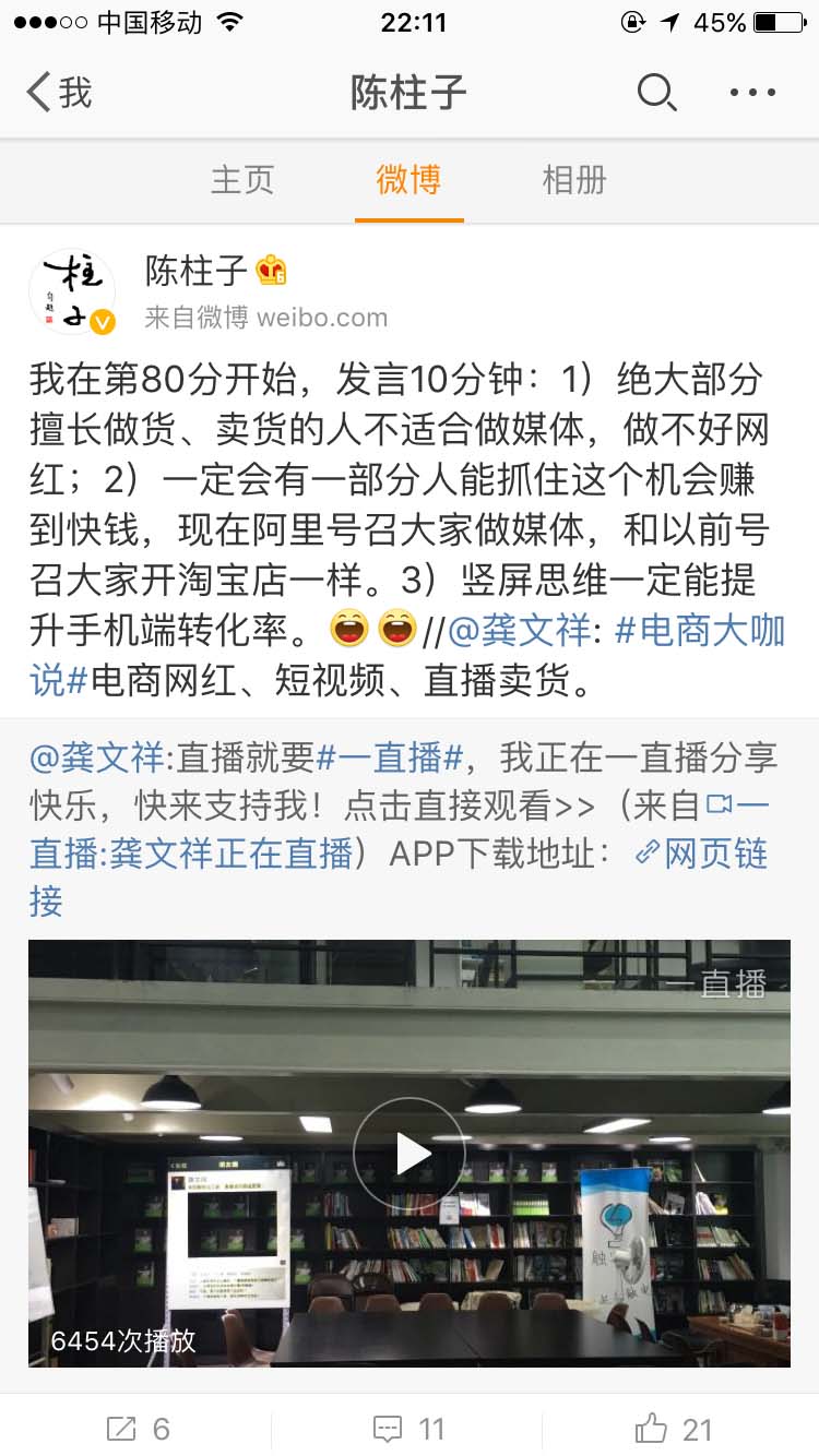 绝大部分擅长做货、卖货的人不适合做媒体_陈柱子微博节选274