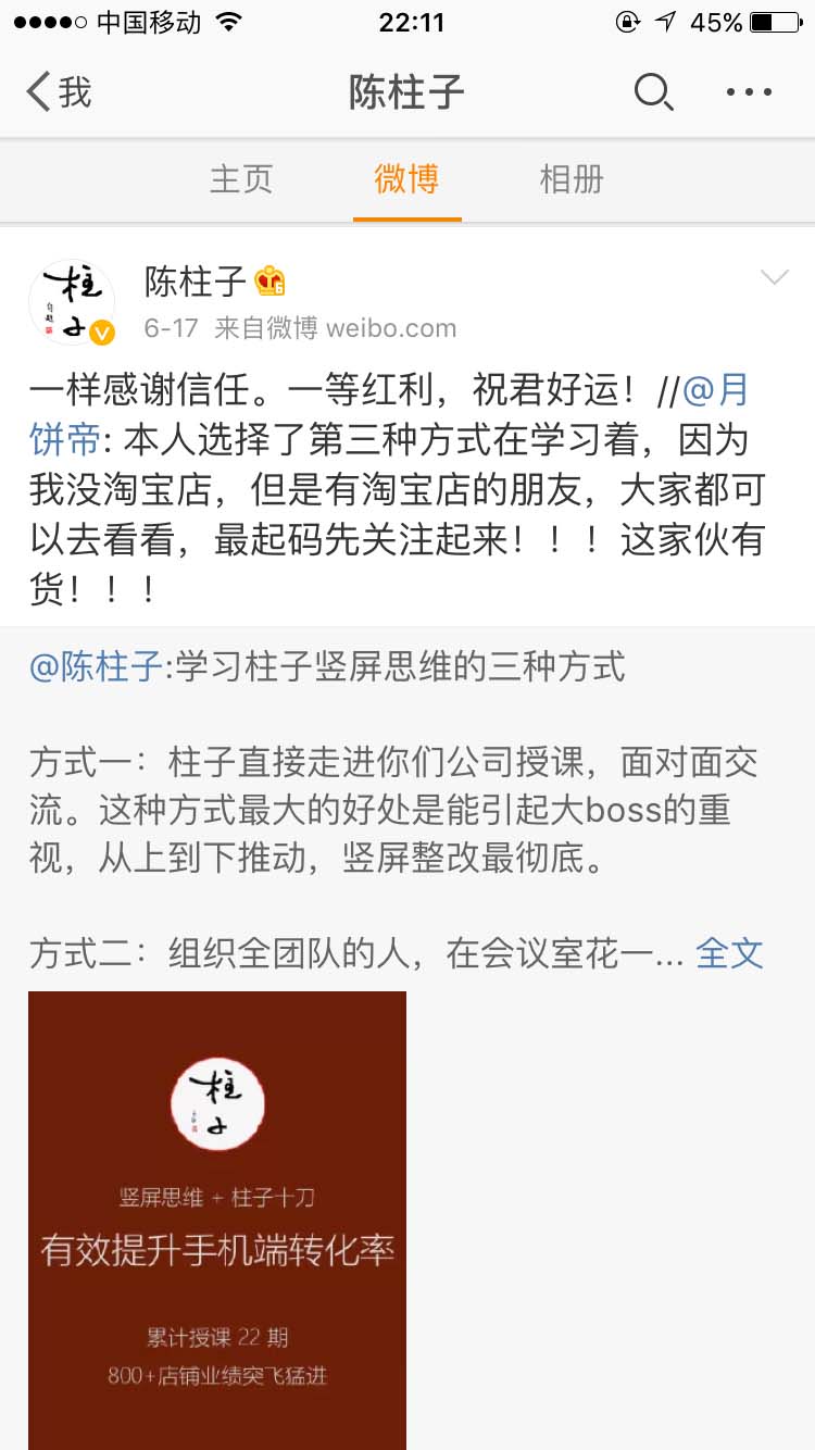 一样感谢信任_陈柱子微博节选275