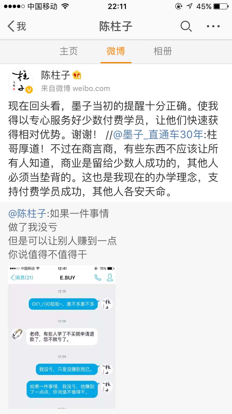 专心服务好少数付费学员，让他们快速获得相对优势_陈柱子微博节选276