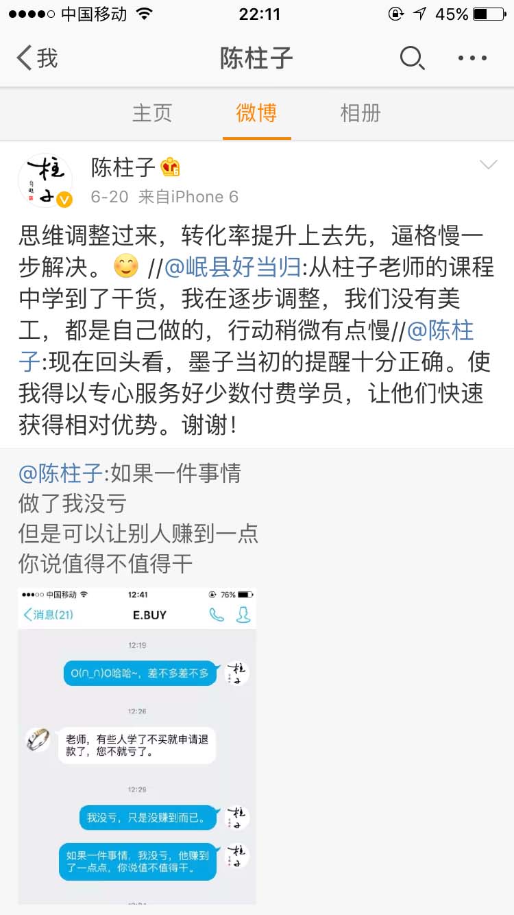 思维调整过来，转化率提升上去先，逼格慢一步解决_陈柱子微博节选277
