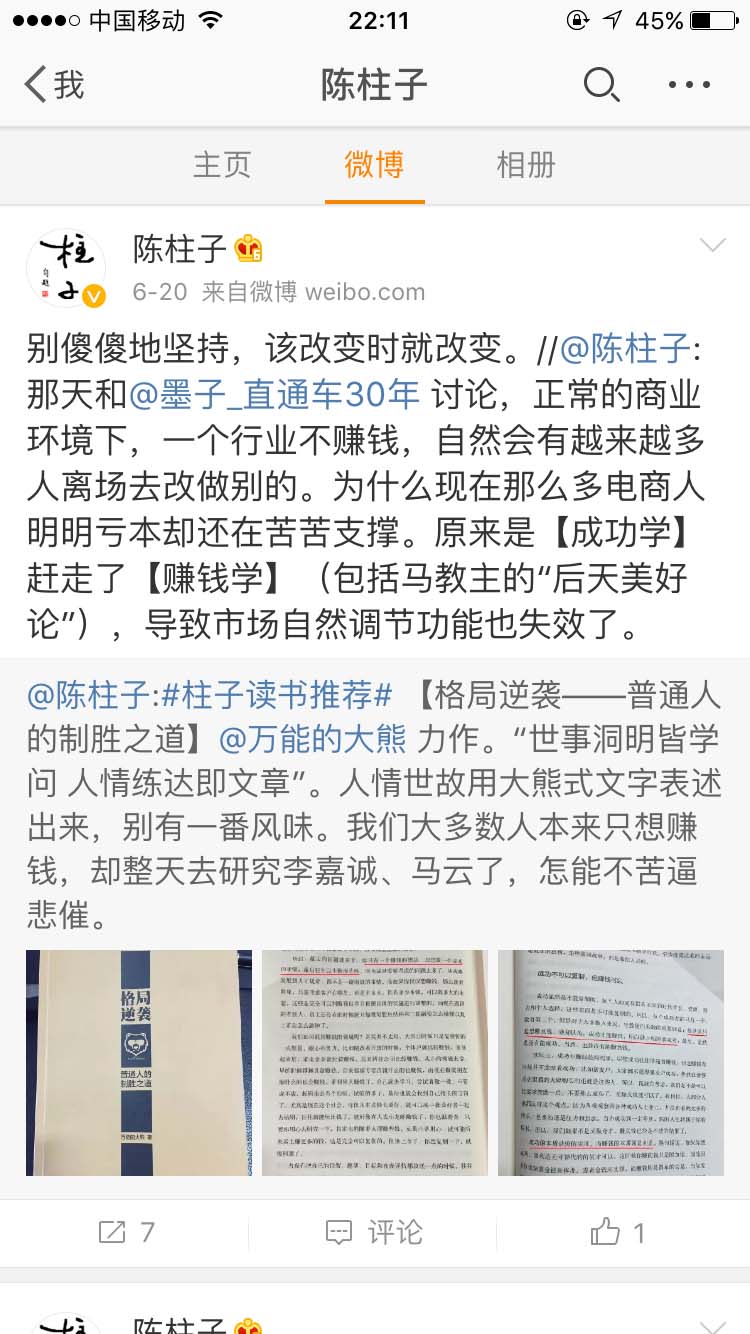 别傻傻地坚持，该改变时就改变_陈柱子微博节选278