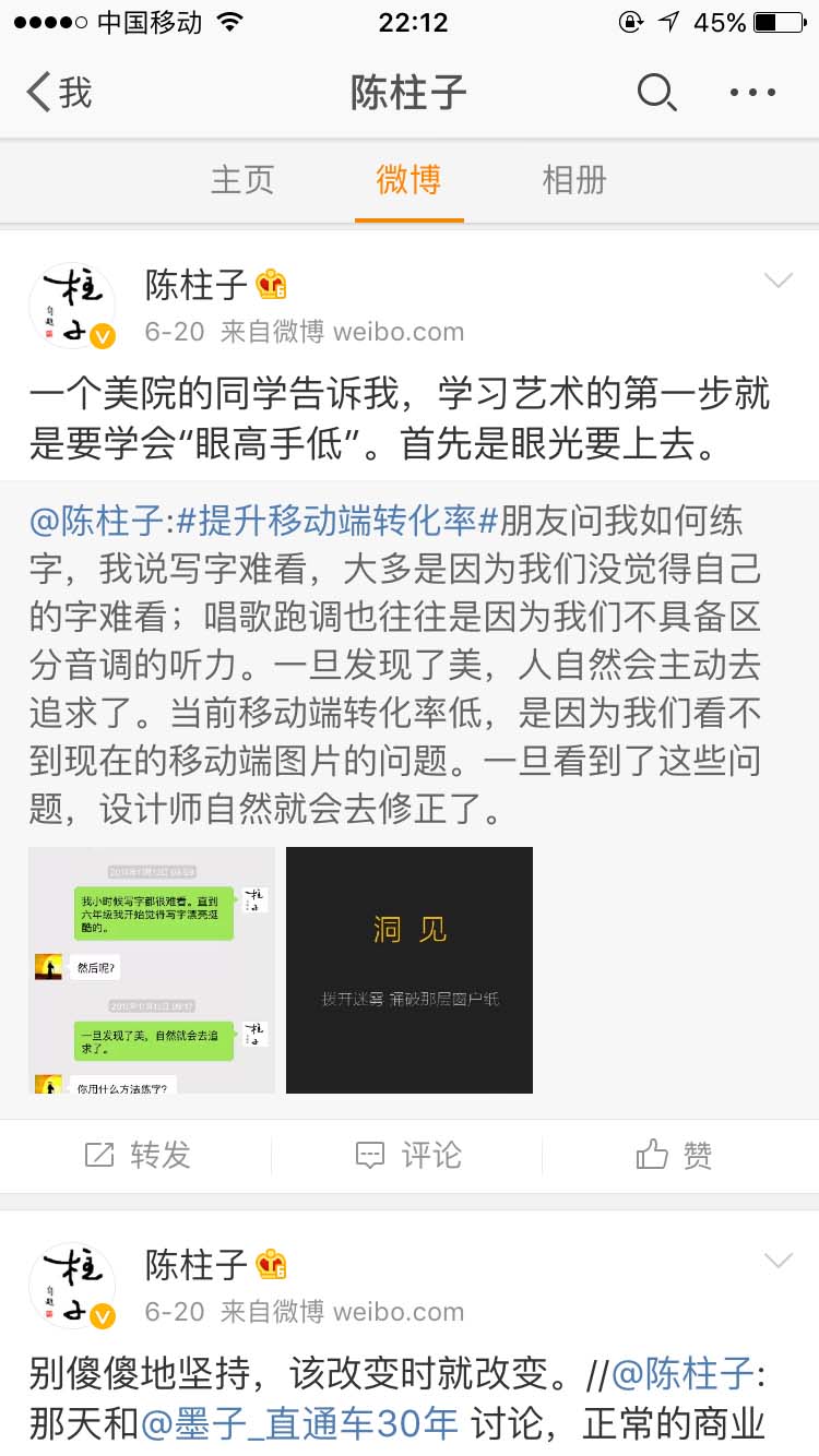 学习艺术的第一步就是要学会“眼高手低”_陈柱子微博节选279
