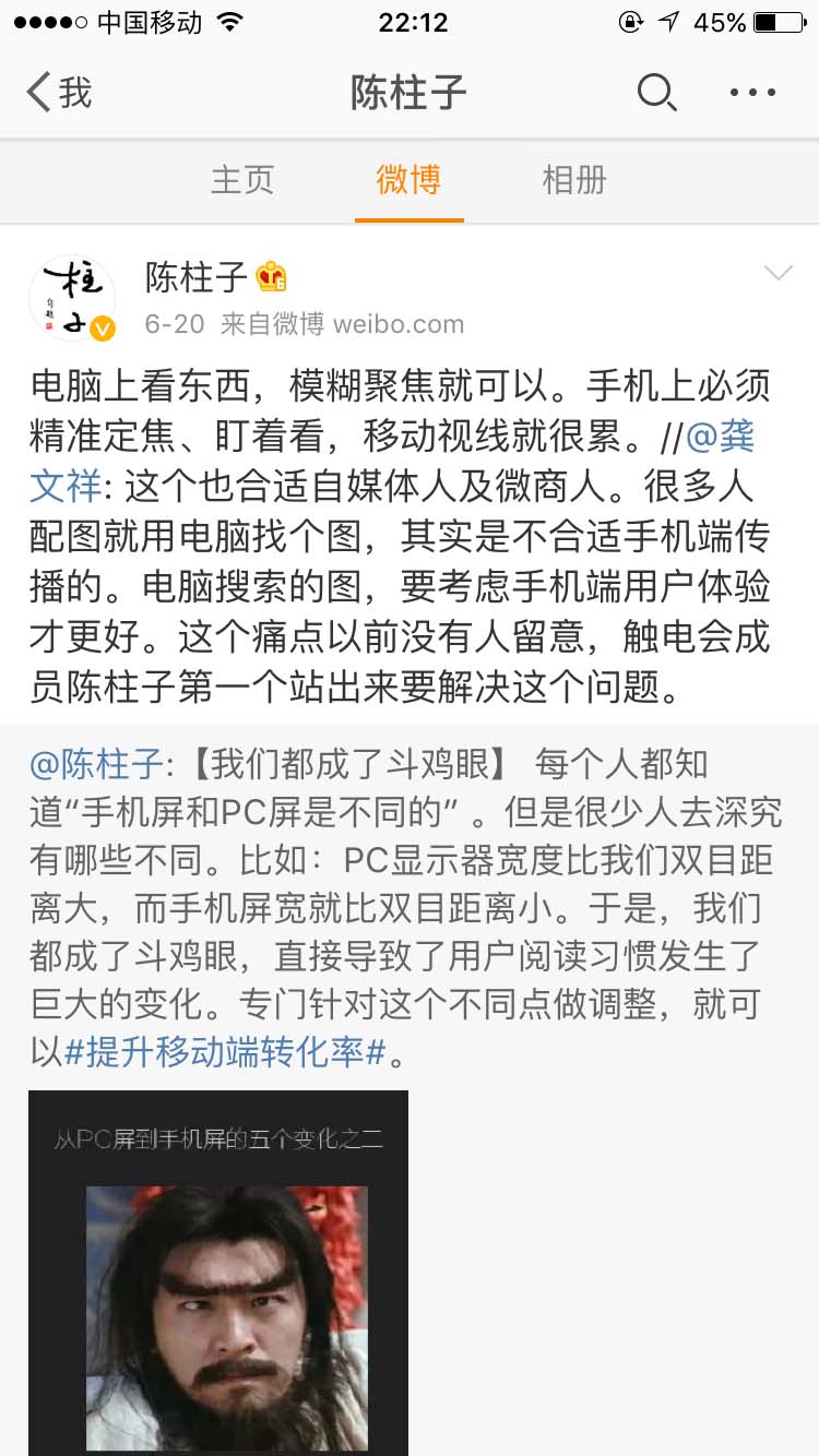 电脑搜索的图，要考虑手机端用户体验才更好_陈柱子微博节选280