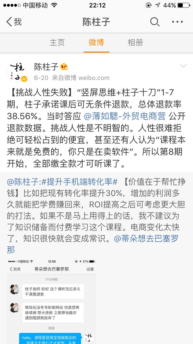挑战人性失败_陈柱子微博节选281