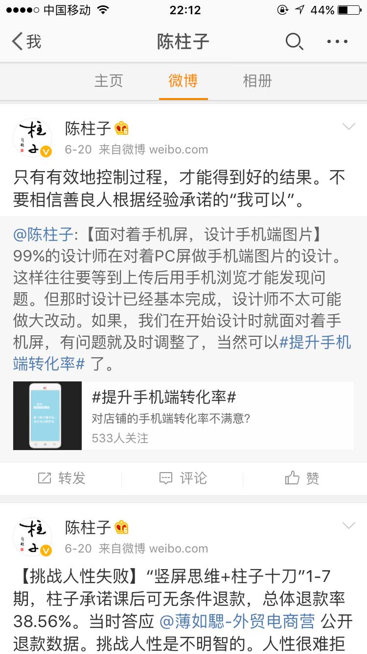 只有有效地控制过程，才能得到好的结果_陈柱子微博节选282