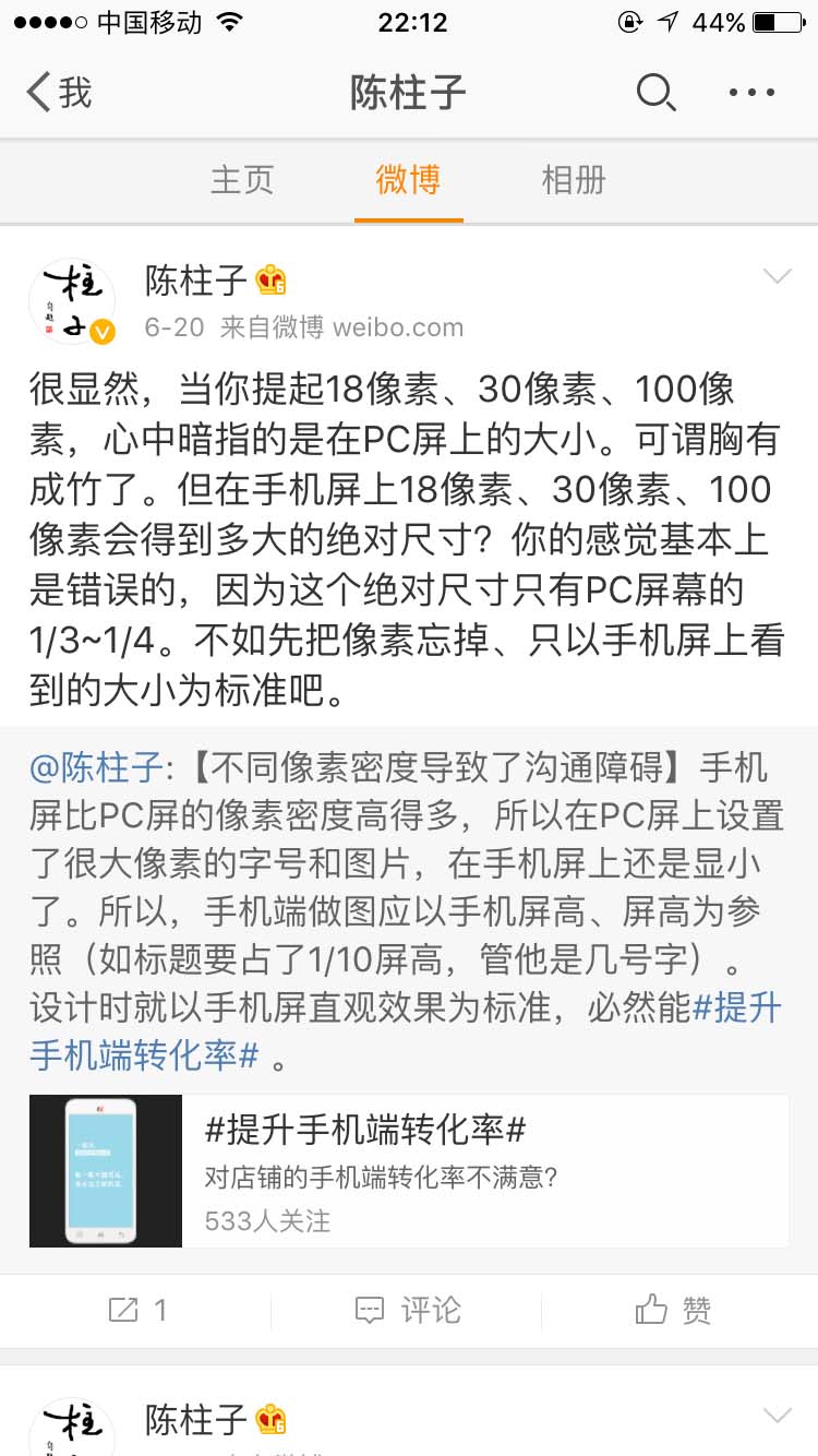 忘掉像素、只以手机屏上看到的大小为标准_陈柱子微博节选283