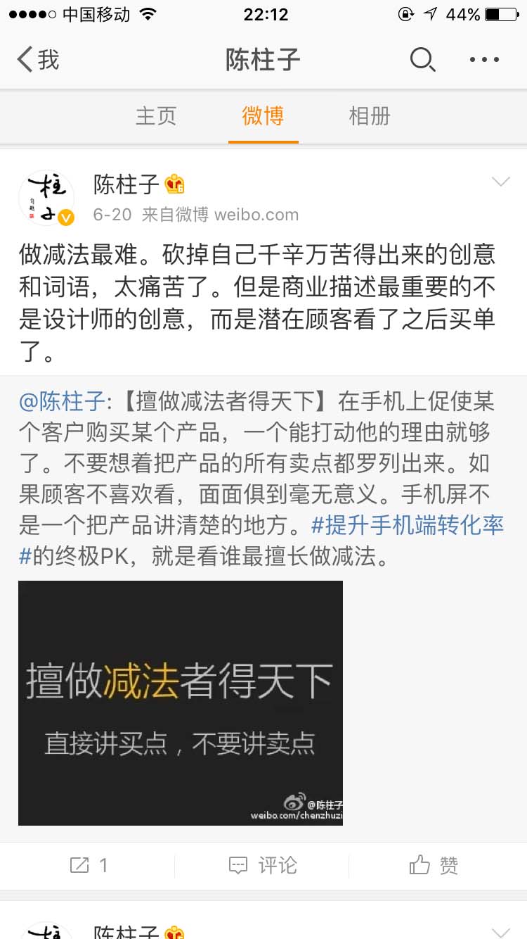 商业描述最重要的不是设计师的创意_陈柱子微博节选284