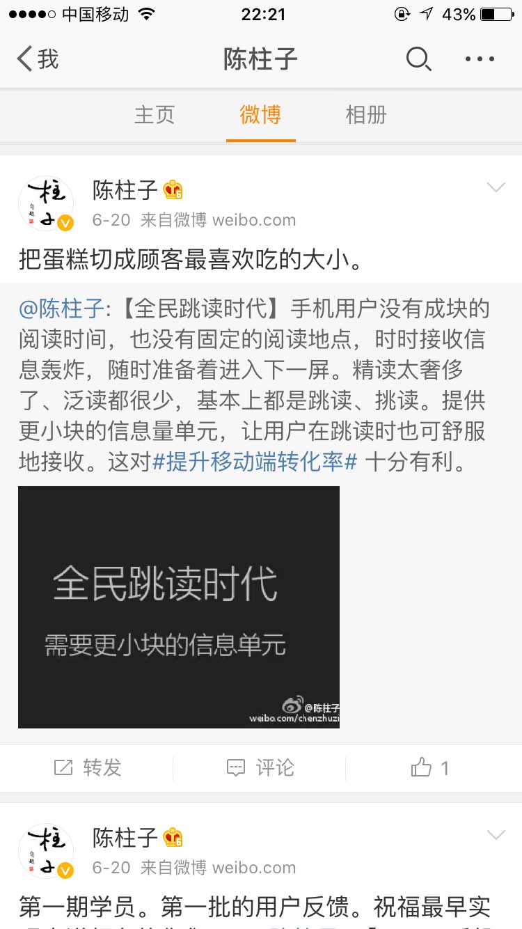 把蛋糕切成顾客最喜欢吃的大小_陈柱子微博节选285