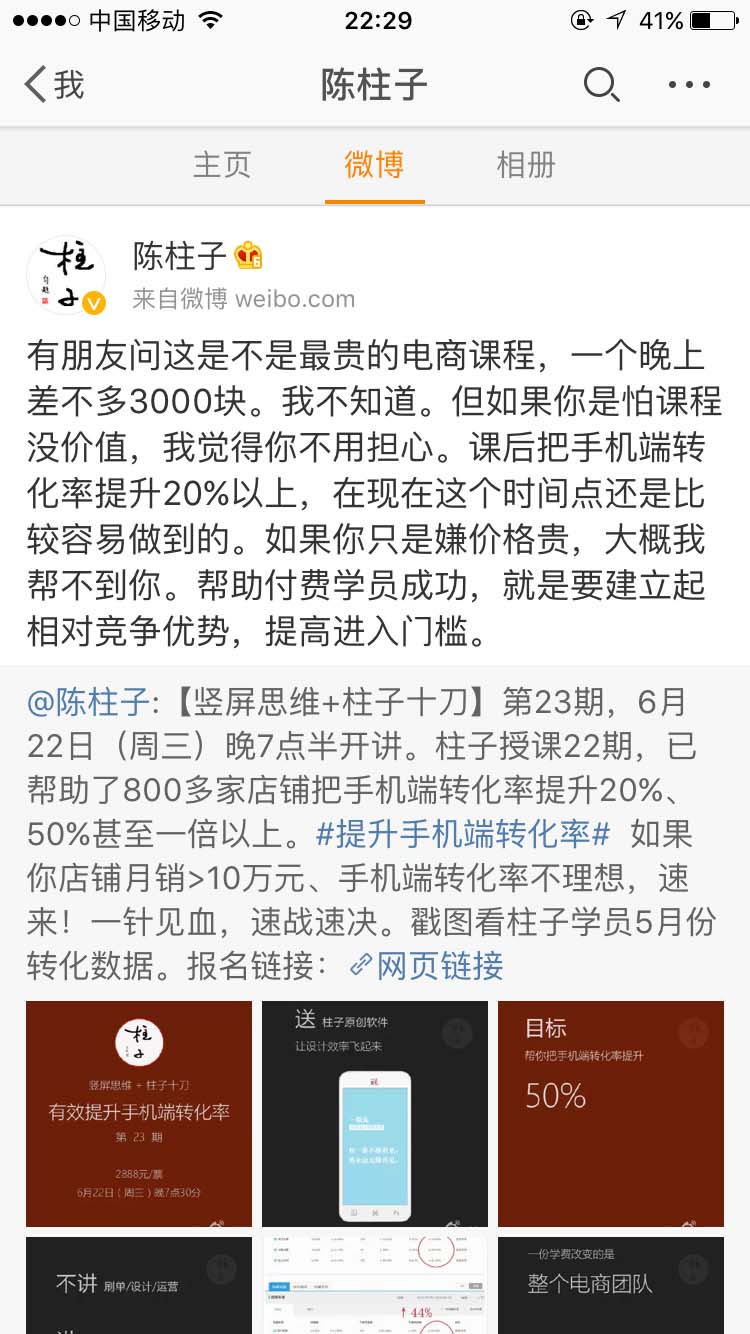 帮助付费学员成功，就是要建立起相对竞争优势，提高进入门槛_陈柱子微博节选292