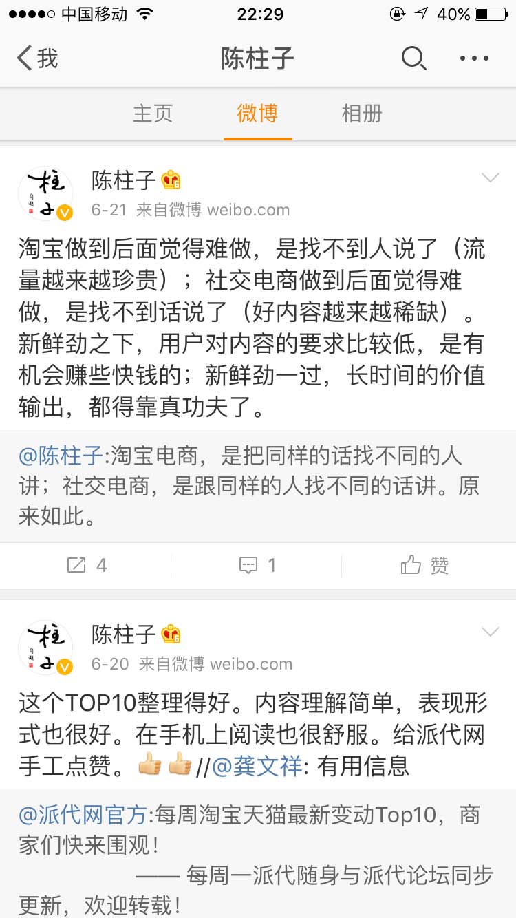长时间的价值输出，都得靠真功夫_陈柱子微博节选293