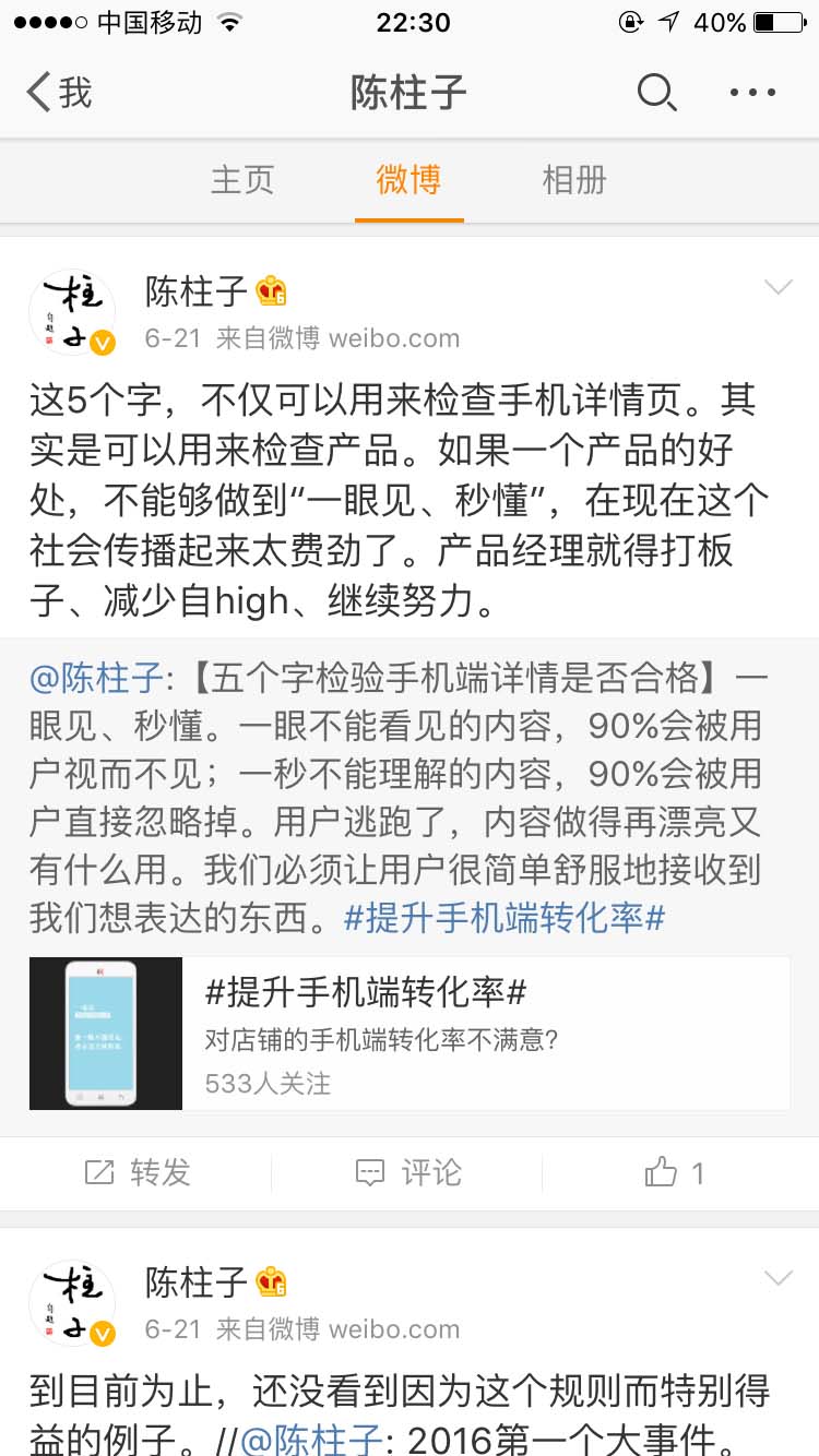 减少自high、继续努力_陈柱子微博节选294