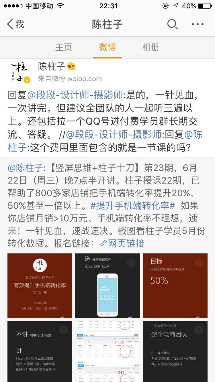 一次讲完，但建议全团队的人一起听三遍以上_陈柱子微博节选297