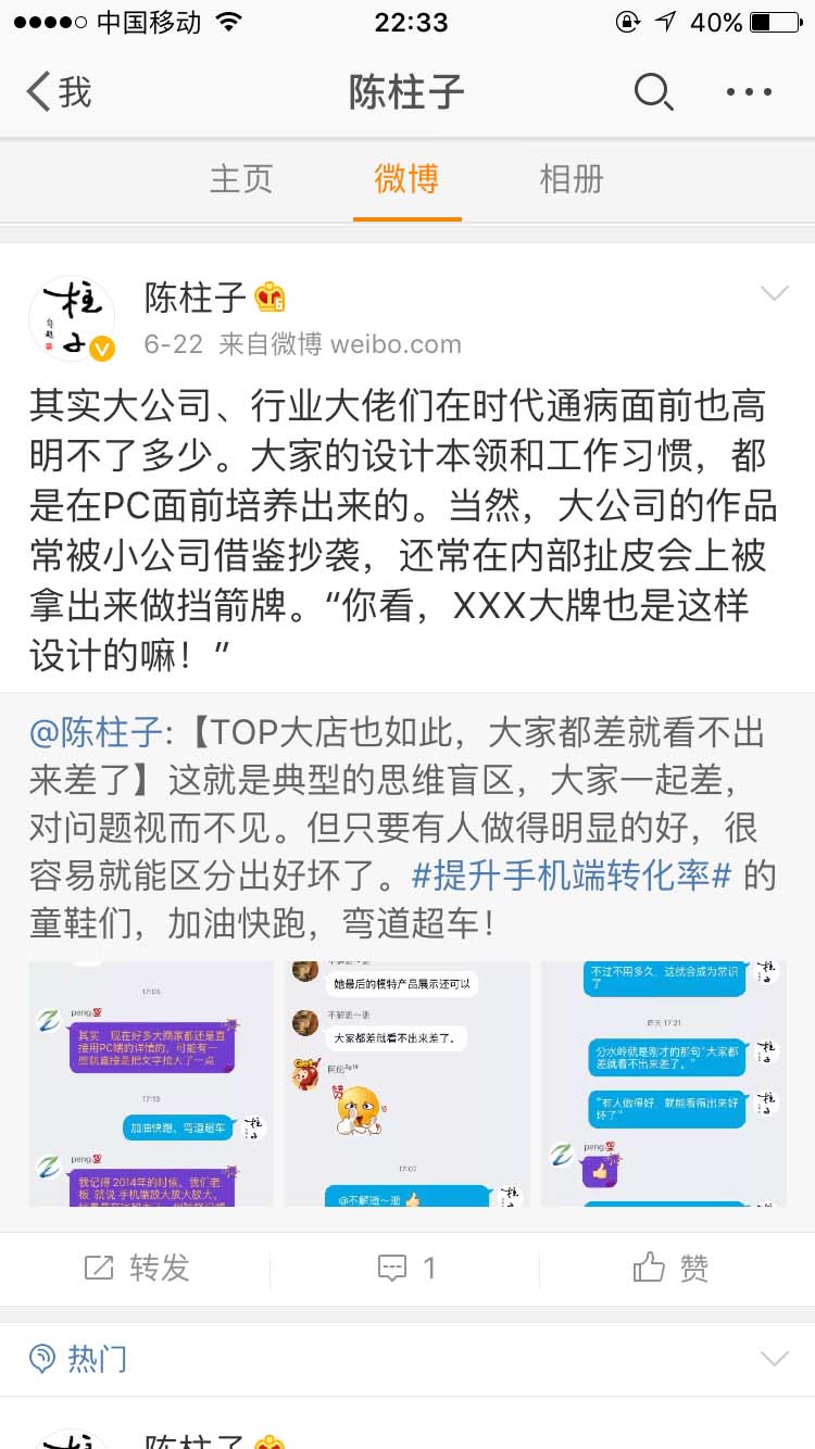 大家的设计本领和工作习惯，都是在PC面前培养出来的_陈柱子微博节选299