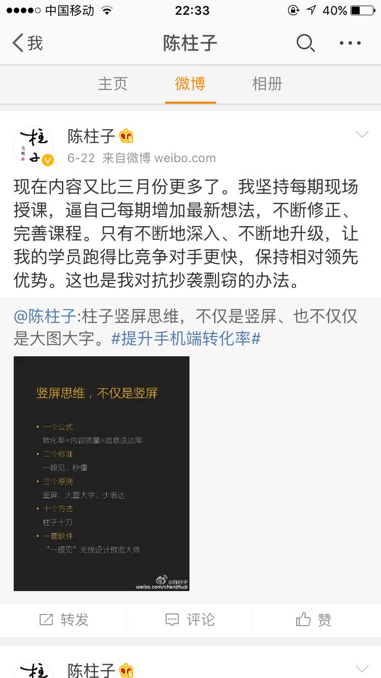 坚持每期现场授课，逼自己每期增加最新想法_陈柱子微博节选300
