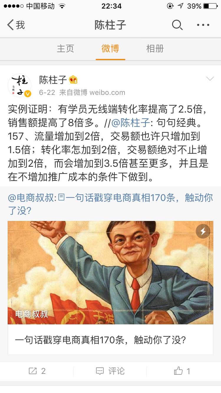 有学员无线端转化率提高了2.5倍，销售额提高了8倍多_陈柱子微博节选301