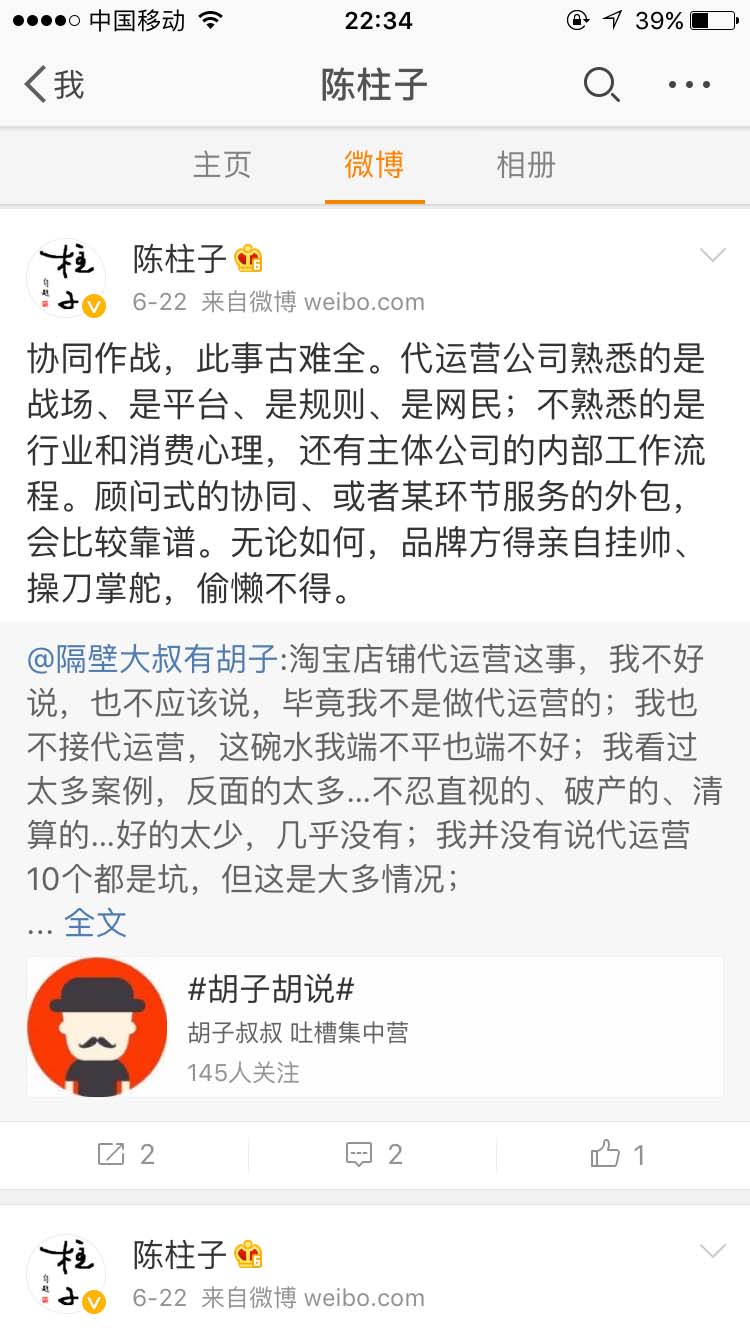 协同作战，此事古难全_陈柱子微博节选302