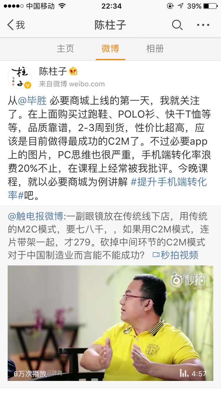 以必要商城为例讲解 #提升手机端转化率#_陈柱子微博节选303