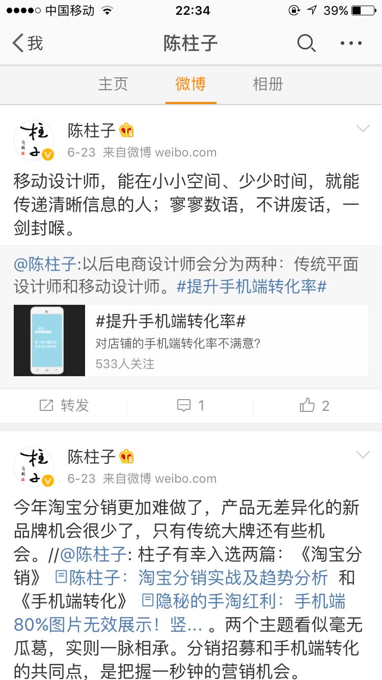 不讲废话，一剑封喉_陈柱子微博节选304