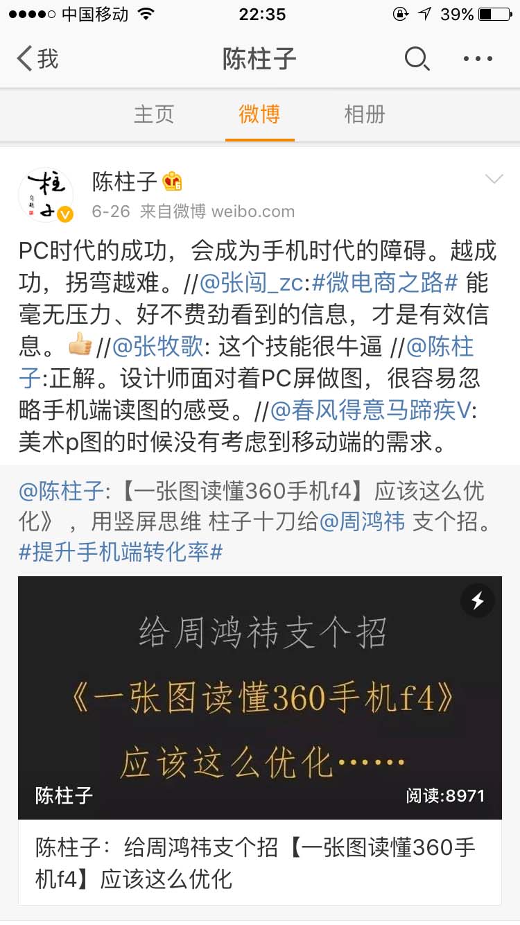 PC时代的成功，会成为手机时代的障碍_陈柱子微博节选306