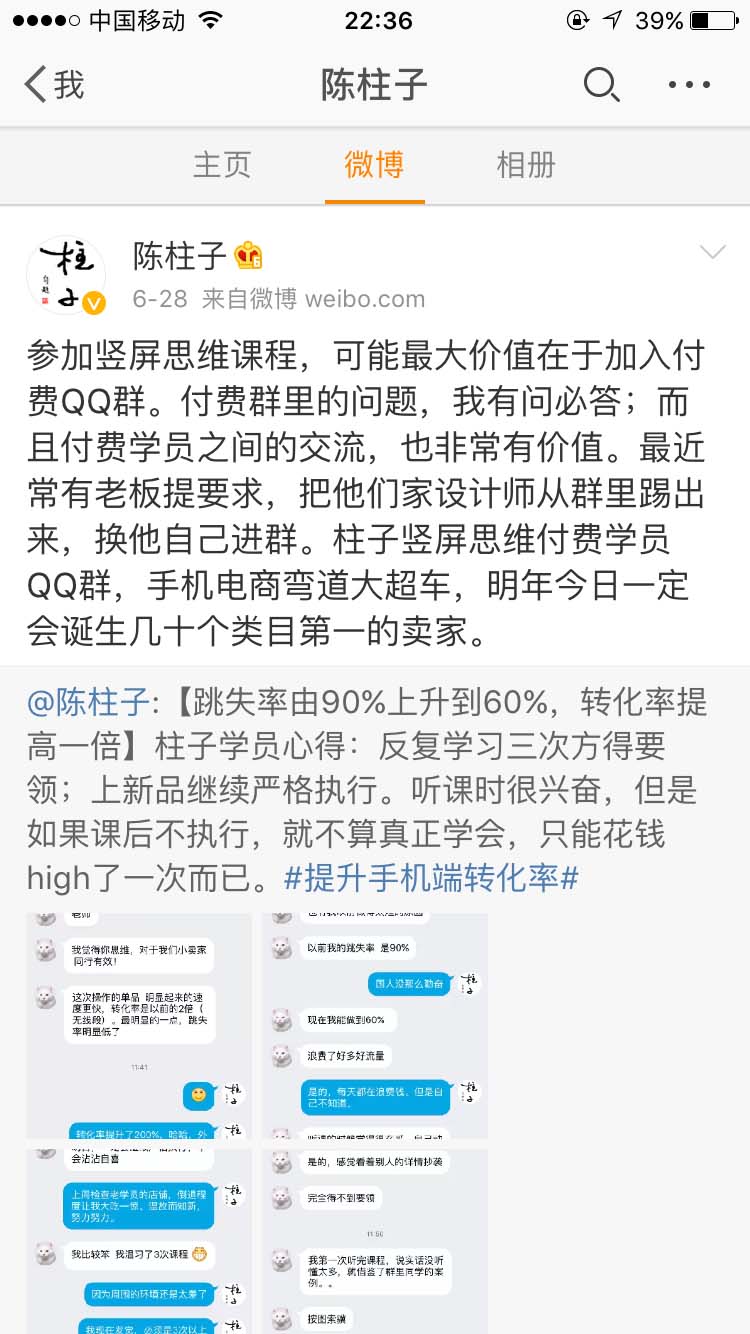参加竖屏思维课程，可能最大价值在于加入付费QQ群_陈柱子微博节选308