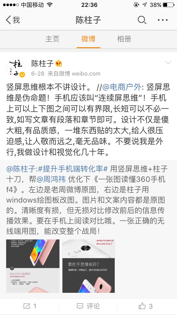 竖屏思维根本不讲设计_陈柱子微博节选309